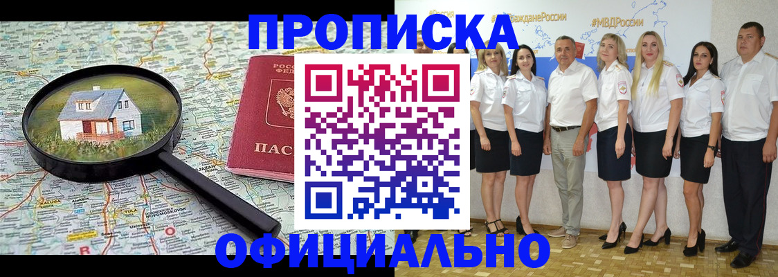 прописка для работы в Гулькевичах